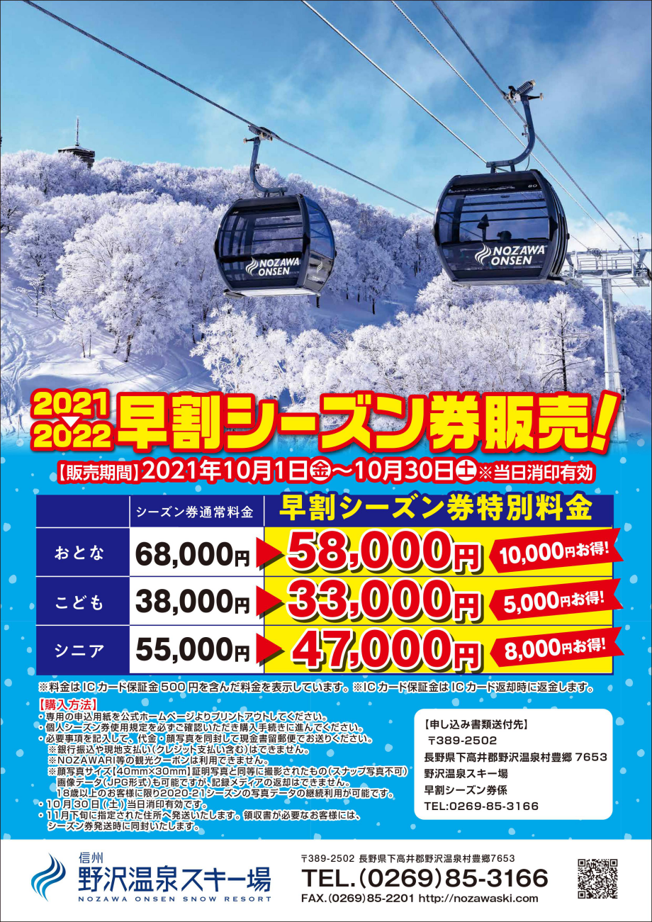 野沢温泉スキー場 1日リフト券 - スキー場